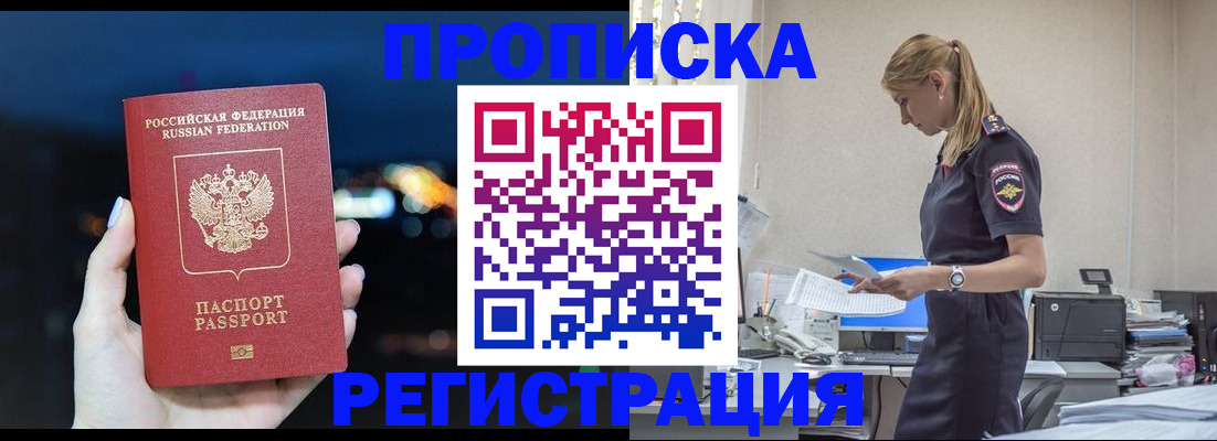прописка от собственника в Вытегре